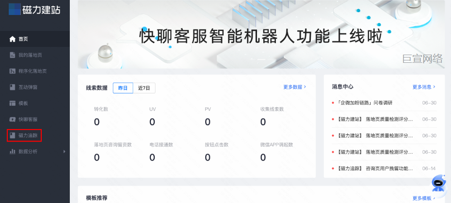 快手广告：点击首页左侧侧边栏「磁力追踪」