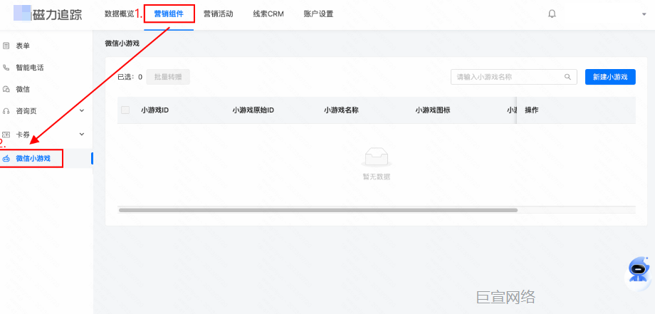 快手广告：上方栏「营销组件」→ 左侧侧边栏「微信小游戏」，进入微信小游戏资产页面