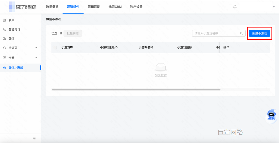 快手广告：「微信小游戏」页面中点击右上角「新建小游戏」按钮