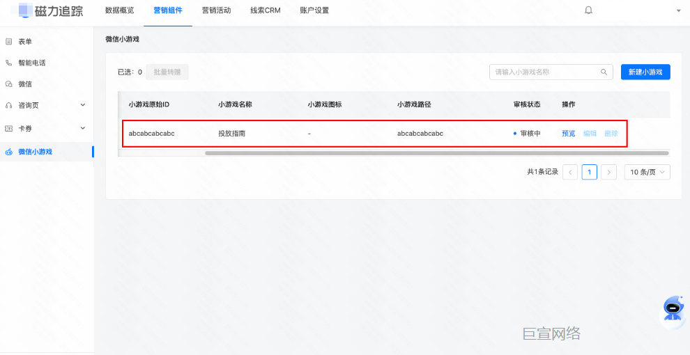 快手广告：工作栏会显示已创建的游戏，及目前审核状态、可对此游戏进行的操作