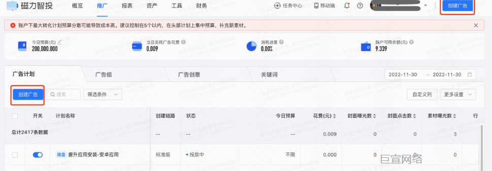 新建快手广告计划
