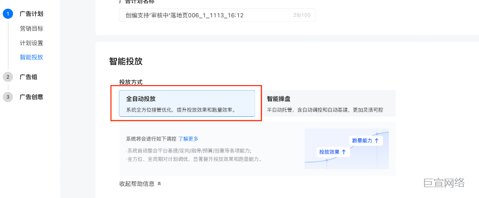 快手广告点击选择「全自动投放」
