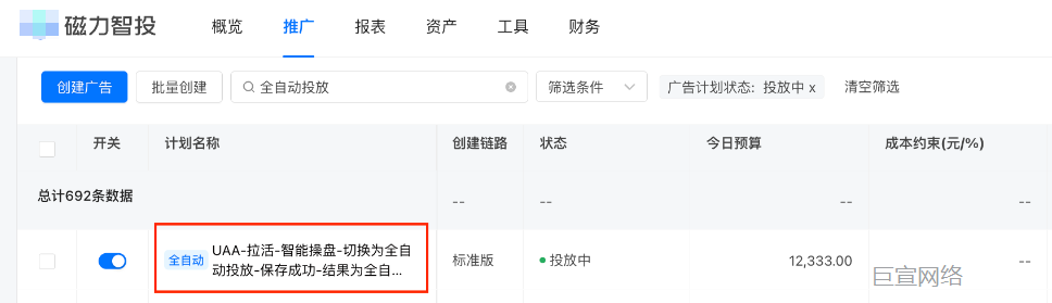 快手广告开启「全自动投放」后计划名称前可见全自动标识