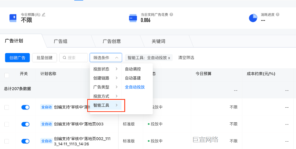 查看已有「全自动投放」快手广告计划