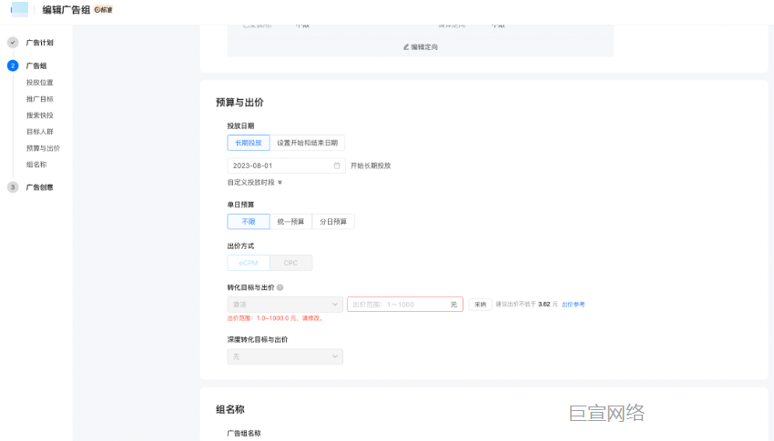 新建快手广告组