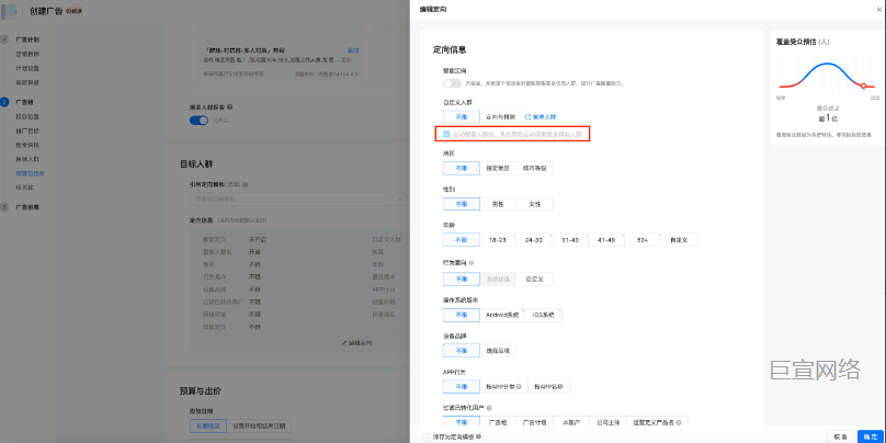 编辑快手广告组