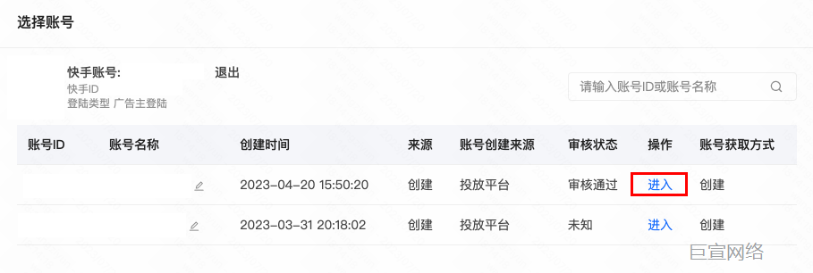 快手广告：打开磁力建站主页：磁力建站传送门，选择进行操作的账户登陆，点击「进入」