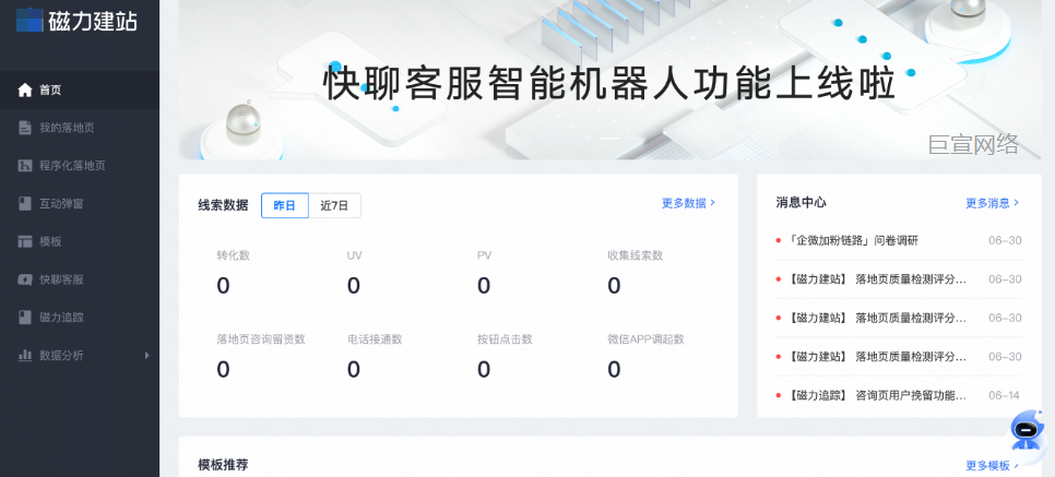 快手广告：进入「磁力建站」首页