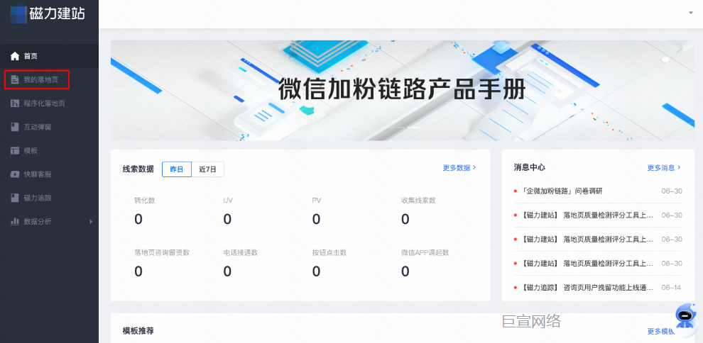 快手广告：点击首页左侧侧边栏「我的落地页」
