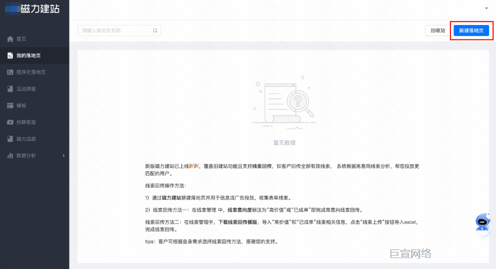 快手广告落地页创建：点击右上角「新建落地页」