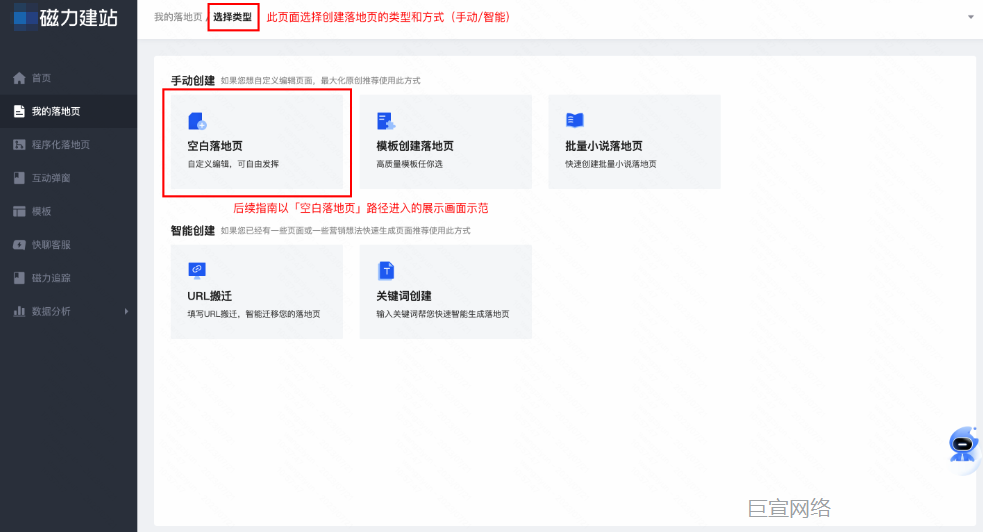 选择创建快手广告落地页类型，以空白落地页为例，点击「空白落地页」
