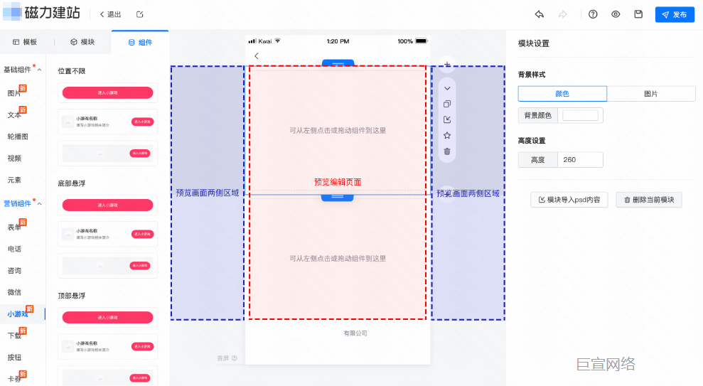 快手广告模块设置：背景样式、高度设置