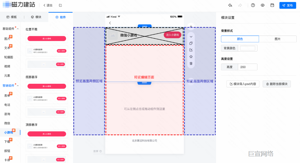 模块设置：背景样式、高度设置