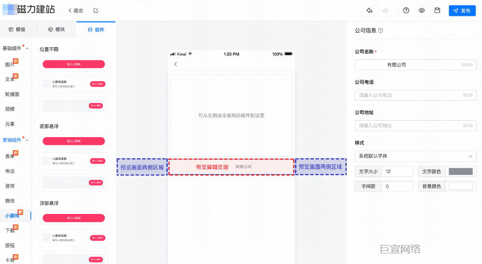 快手广告落地页添加公司信息