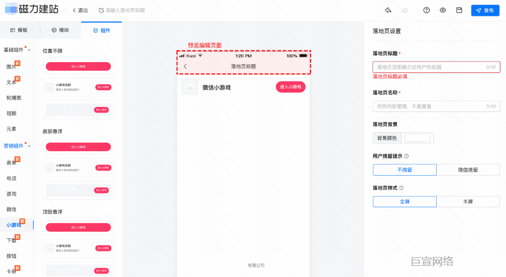 快手广告落地页设置