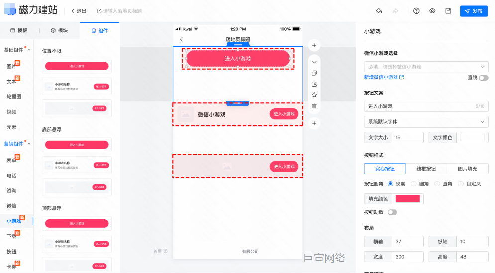 快手广告小游戏内容和信息设置