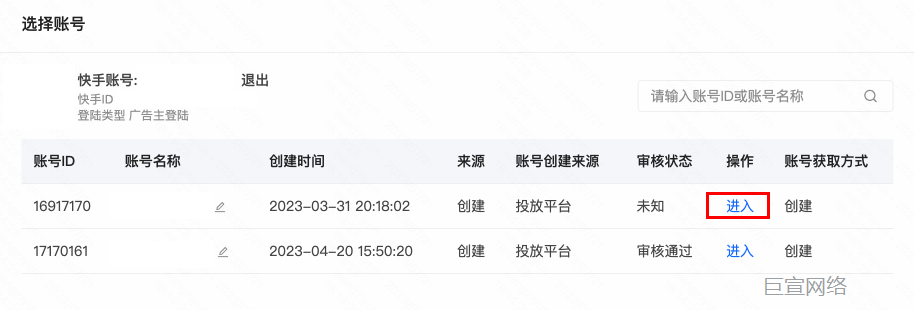 快手广告账户登录