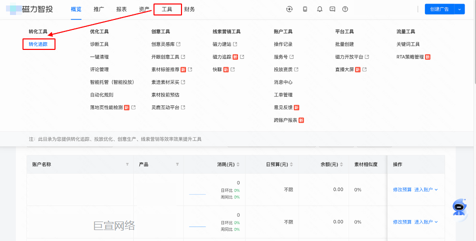 快手广告：点击上方「追踪小程序」→ 「新建小程序回传」，正式进入联调页面