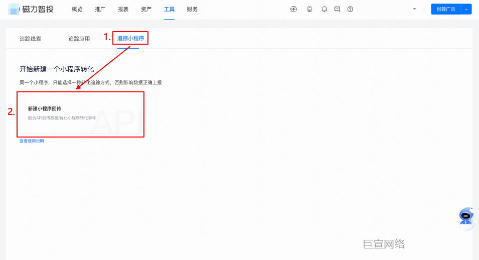 快手广告：点击上方「追踪小程序」→ 「新建小程序回传」，正式进入联调页面