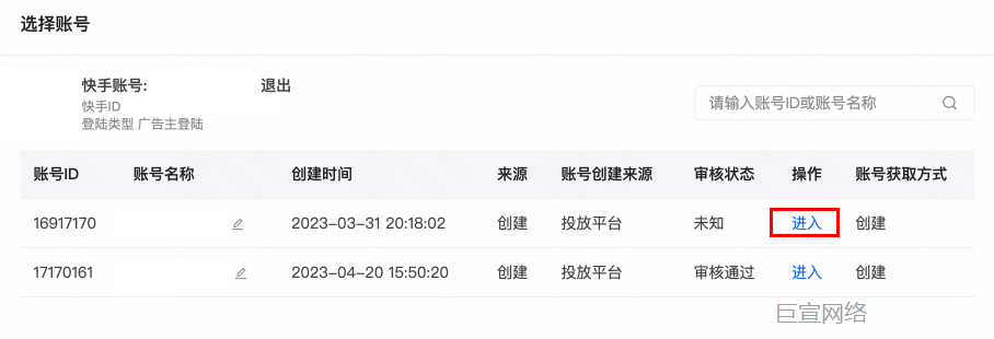 快手广告：打开磁力智投主页：磁力智投传送门，选择进行操作的账户登陆，点击「进入」