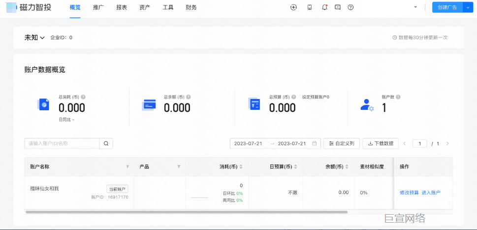 快手广告：进入「磁力智投」首页