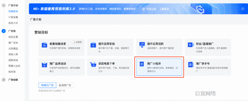 快手广告营销目标