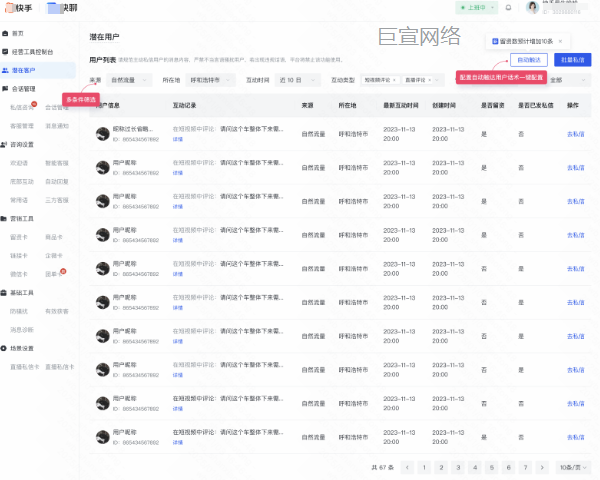 快手广告：潜客列表
