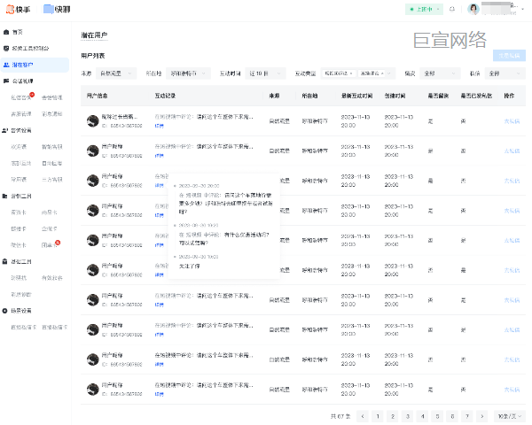 快手广告：潜客列表 - 互动记录
