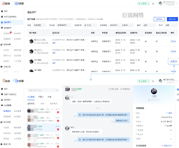 快手广告：潜客 1V1触达