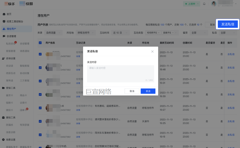 快手广告：潜客 批量触达