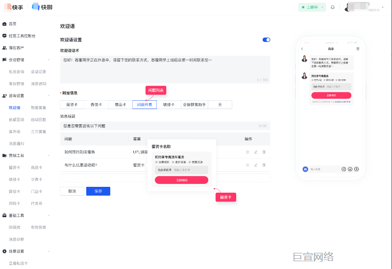 快手广告主视角：快聊 - 欢迎语附加问题列表+留资卡
