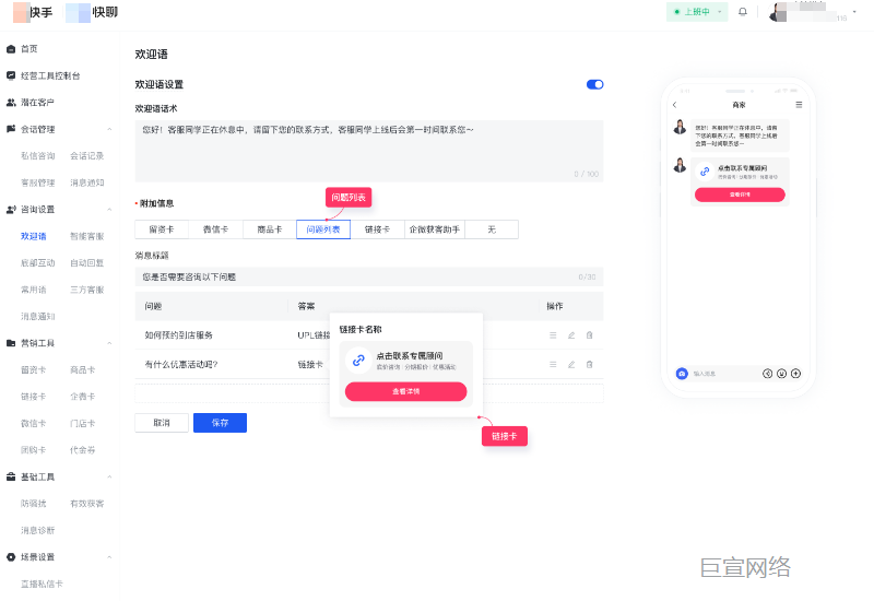 快手广告主视角：快聊 - 欢迎语附加问题列表+链接卡