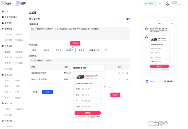 快手广告主视角：快聊 - 欢迎语附加问题列表+商品卡