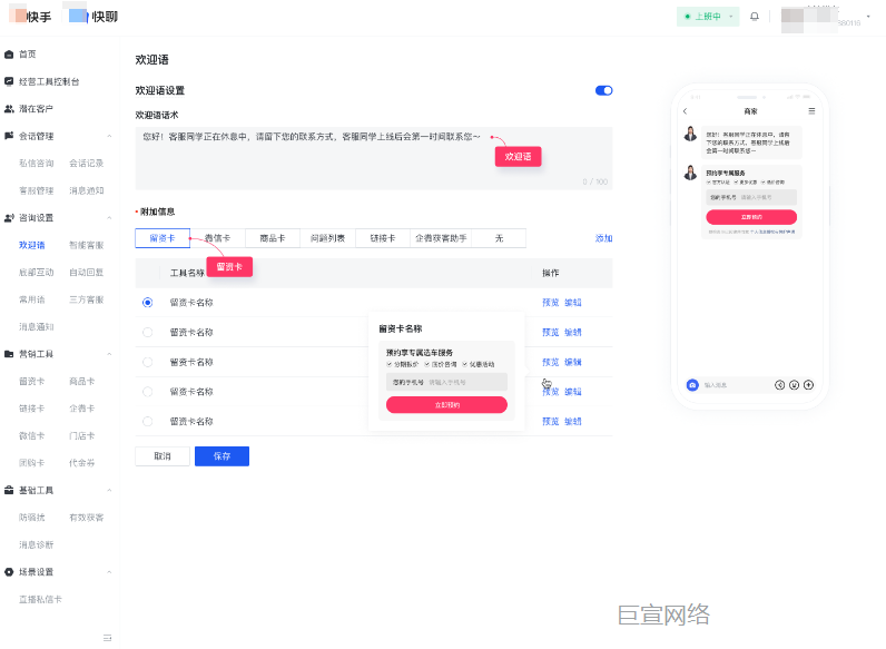 快手广告主视角：快聊 - 欢迎语附加留资卡