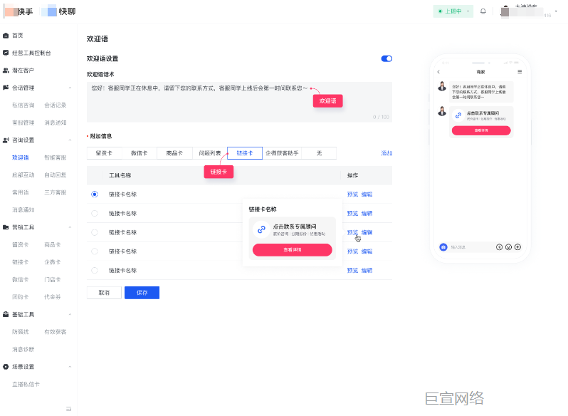 快手广告主视角：快聊 - 欢迎语附加链接卡