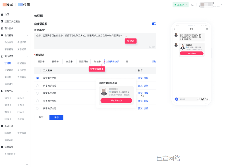 快手广告主视角：快聊 - 欢迎语附加企微卡