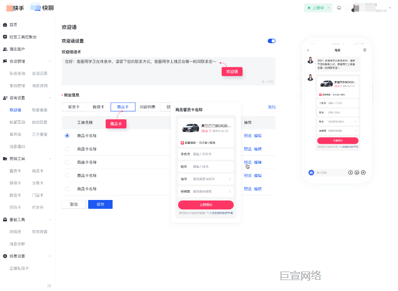 快手广告主视角：快聊 - 欢迎语附加商品卡