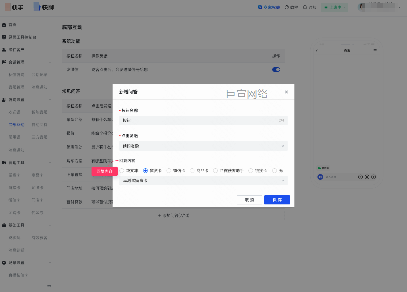 快手广告主视角：快聊 - 底部互动页 - 常见问答配置（PC）