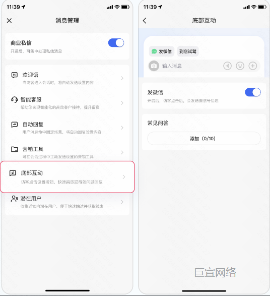 快手广告主视角：经营工具 - 底部互动页 - 常见问答配置（app端）