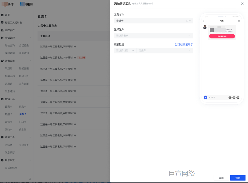 快手广告主视角：快聊 - 经营工具