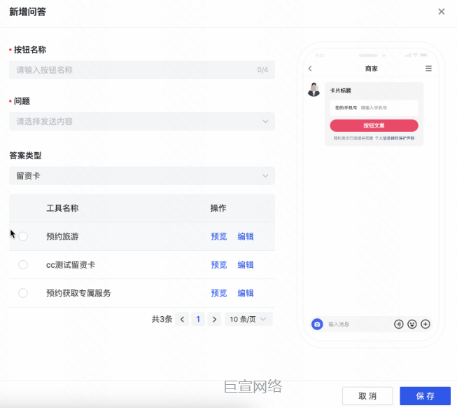 快手广告主视角 - 快聊配置