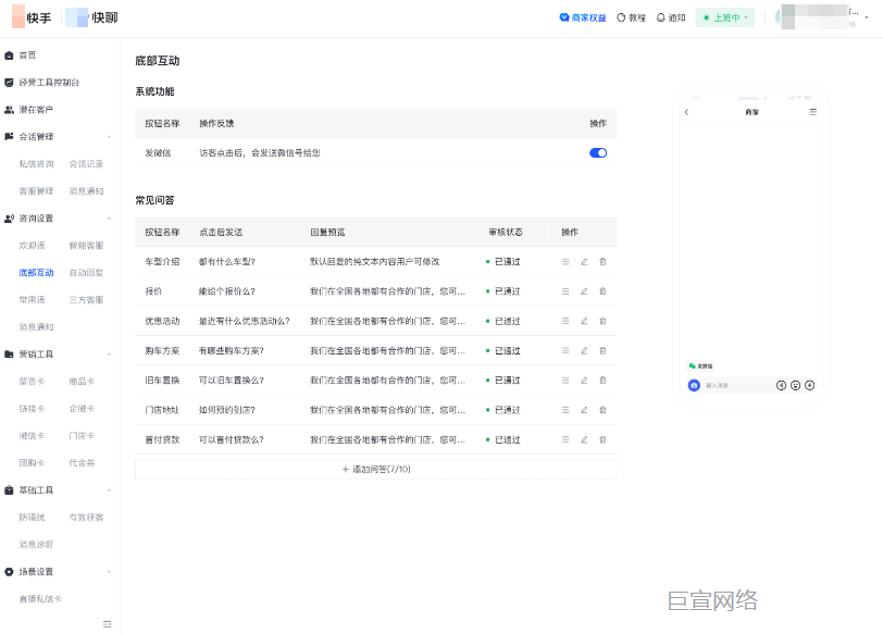 快手广告主视角 - 快聊配置
