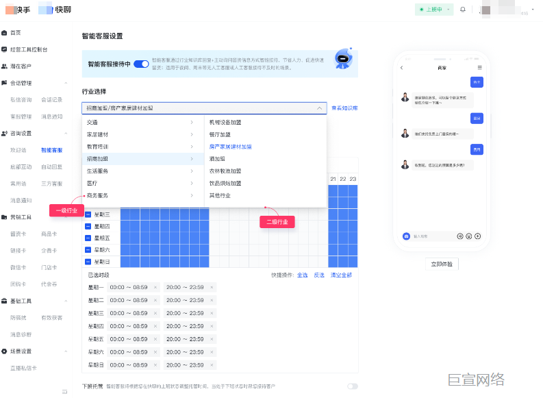 快手广告主视角：快聊 - 智能客服行业选择