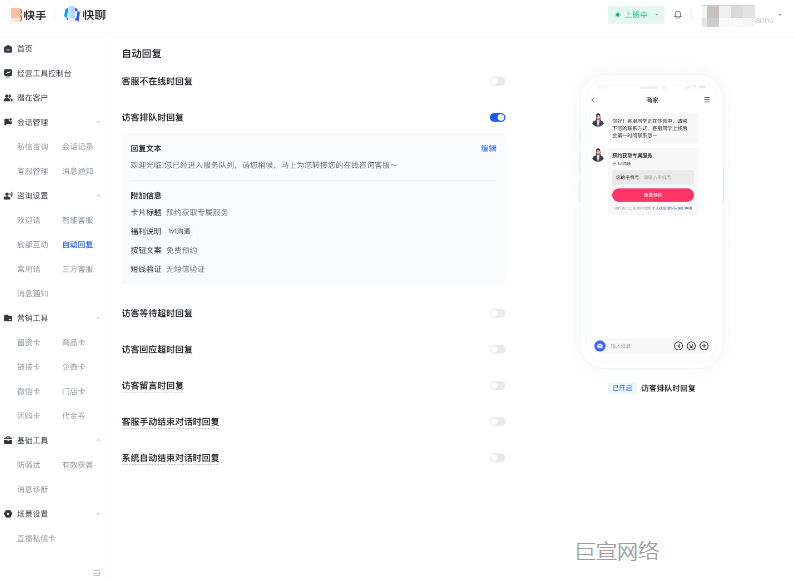 快手广告主视角：快聊 - 自动回复列表/场景