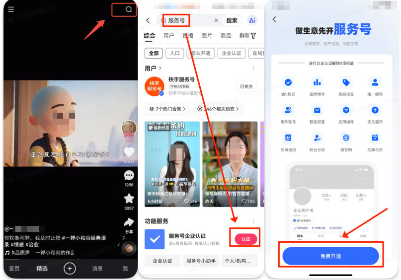 快手广告营销推广服务号有什么作用？快手广告服务号如何开通？