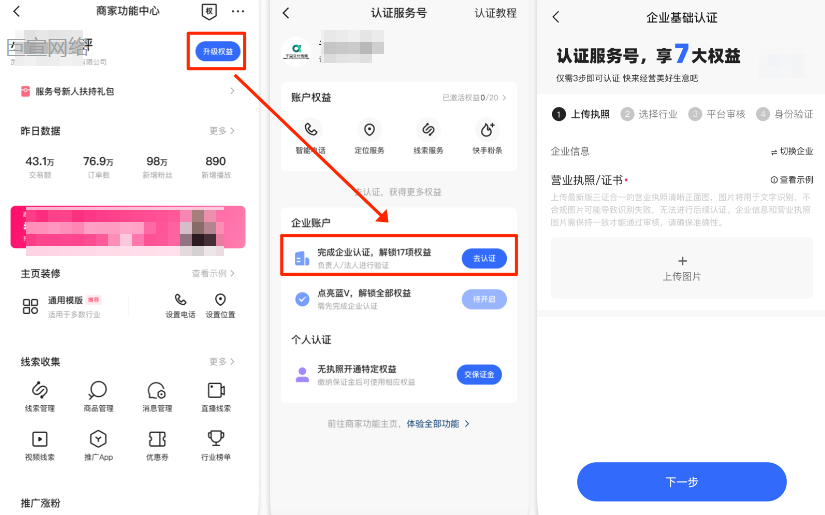 快手广告营销推广企业认证