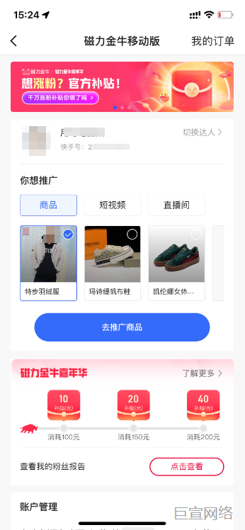 快手广告推广后台 - 磁力金牛手机端