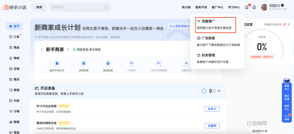 快手广告推广后台：磁力金牛PC