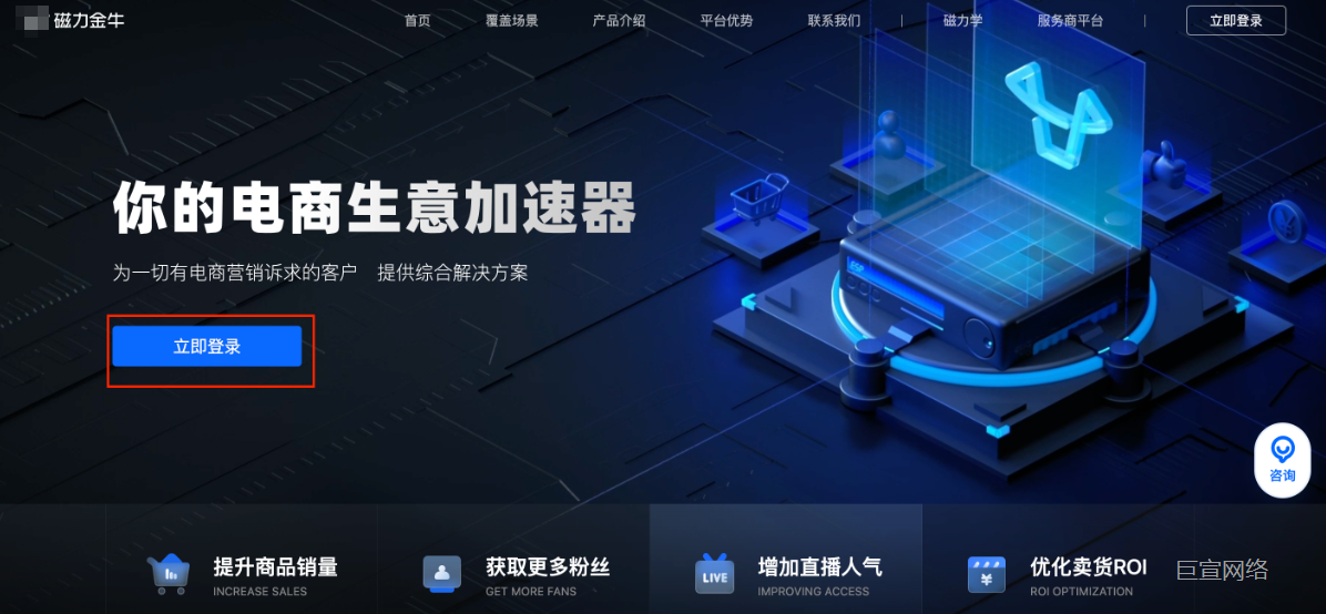 快手广告推广后台：磁力金牛PC