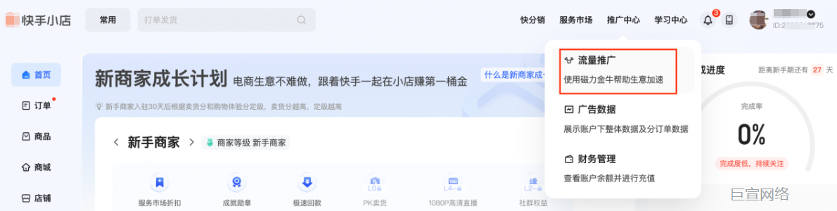 快手广告账户激活